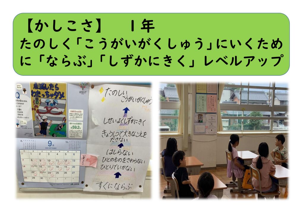 ９月１年９（かしこく）校外学習に向けてのサムネイル