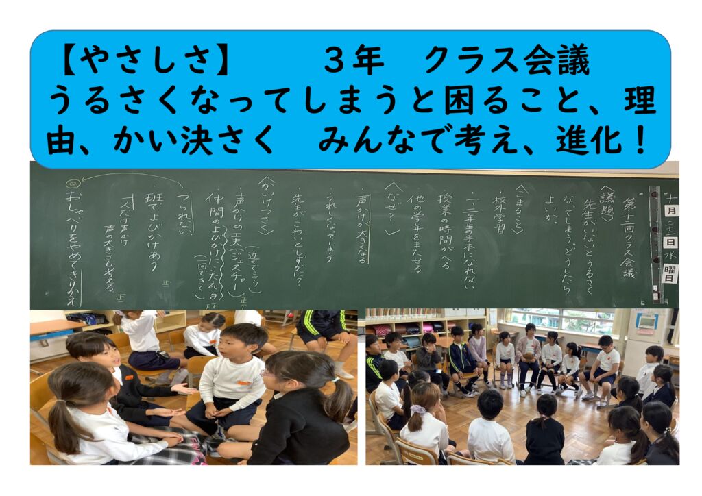 10月３年⑫（やさしさ）クラス会議のサムネイル