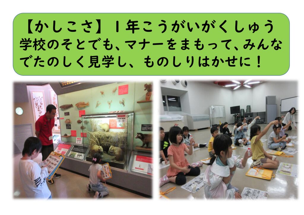 10月１年11（かしこく）校外学習のサムネイル