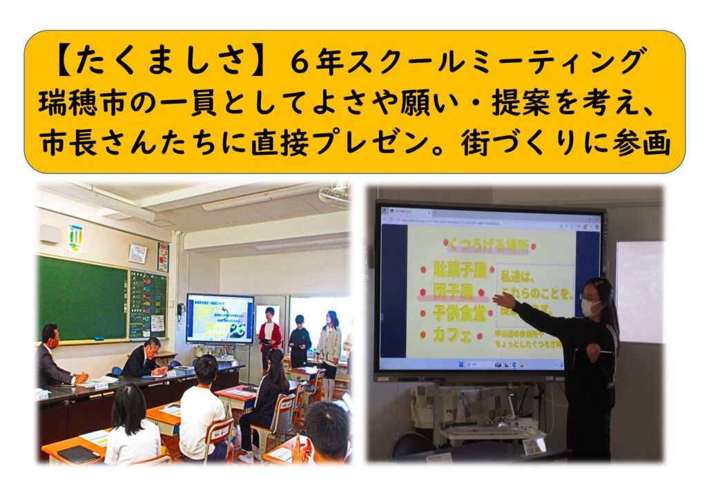 10月6年⑮（たくましく）スクールミーティングのサムネイル