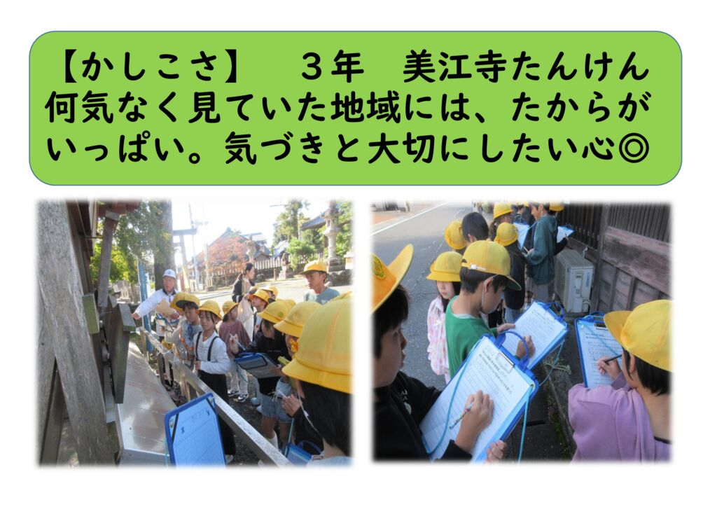 11月3年⑮（かしこさ）美江寺探検のサムネイル