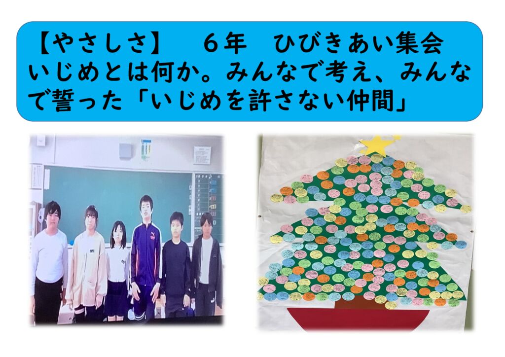 1２月６年⑱（やさしさ）ひびきあい集会のサムネイル