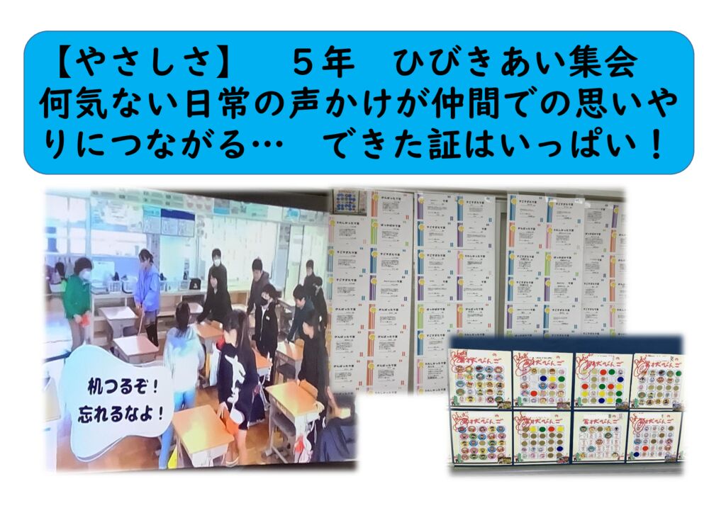 1２月５年⑰（やさしさ）ひびきあい集会のサムネイル