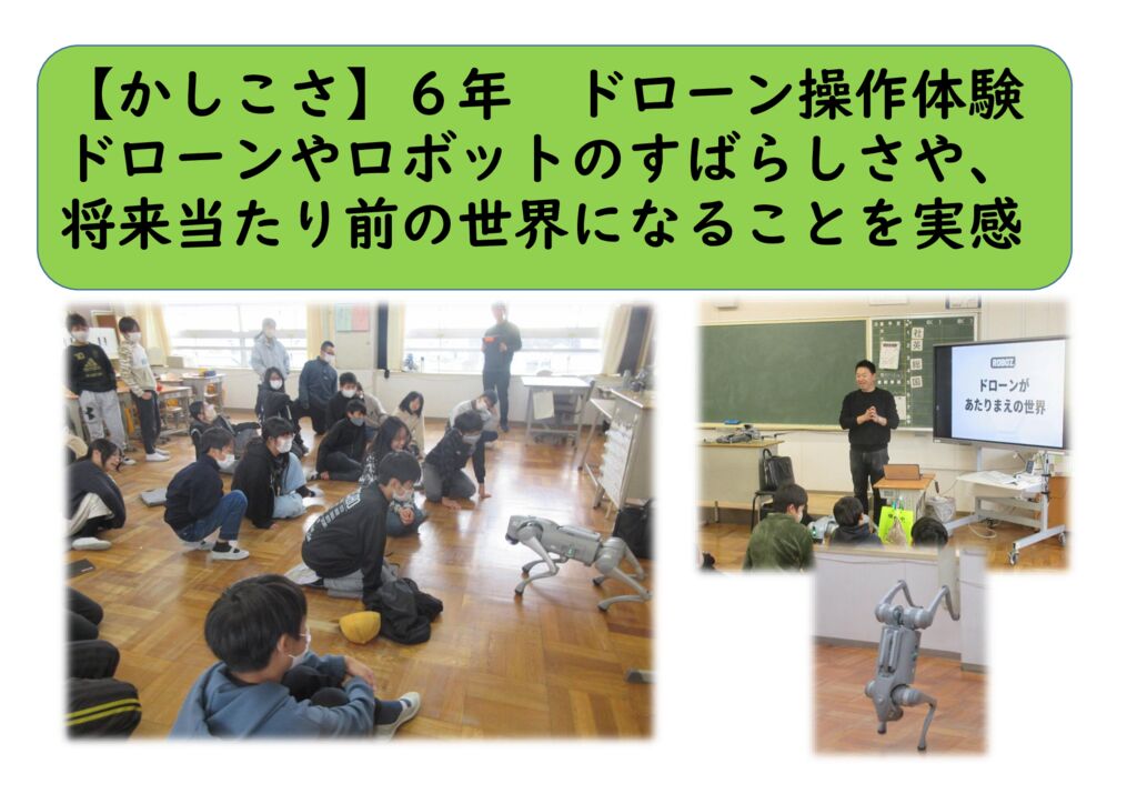 1２月6年⑲（かしこさ）ドローン操作体験のサムネイル