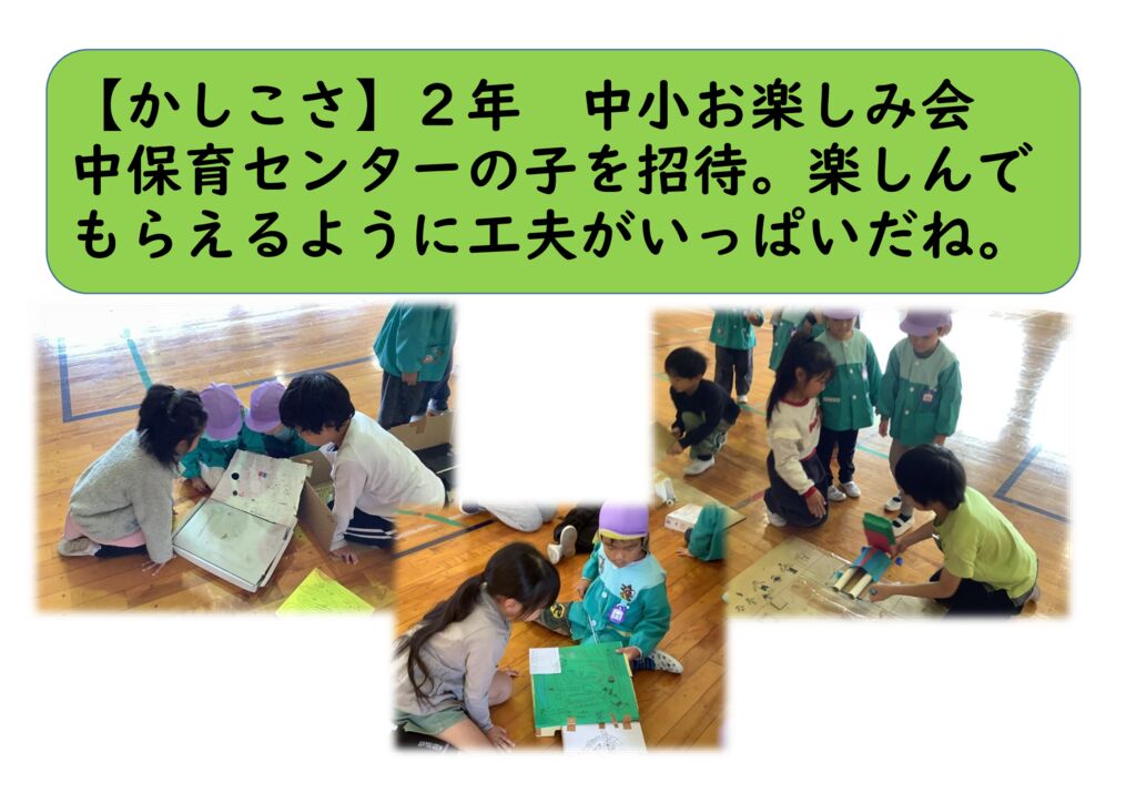 1２月2年⑰（かしこさ）中小お楽しみ会のサムネイル