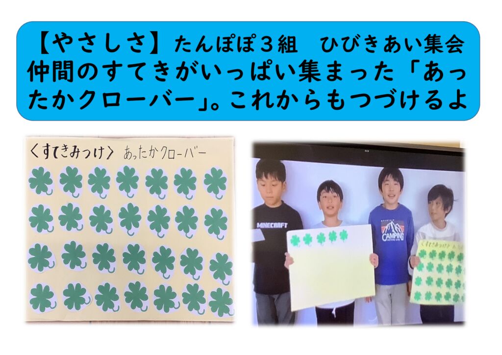 1２月たんぽぽ３組⑰（やさしさ）ひびきあい集会のサムネイル