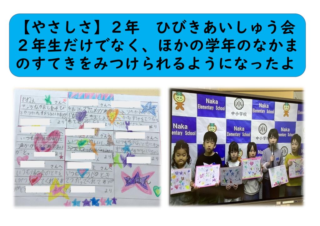 1２月２年⑯（やさしさ）ひびきあい集会のサムネイル