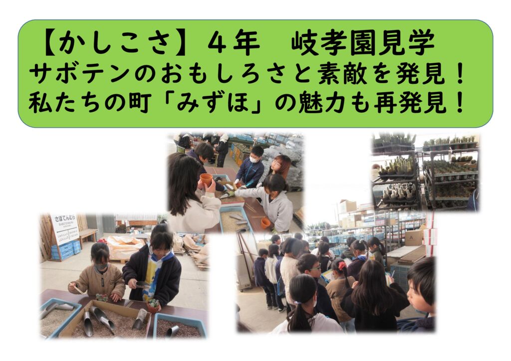 1２月４年⑮（かしこさ）サボテン村見学のサムネイル