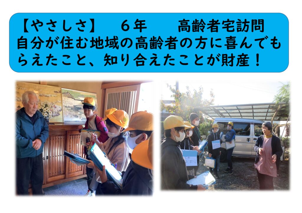 1１月６年⑰（やさしさ）高齢者宅訪問のサムネイル