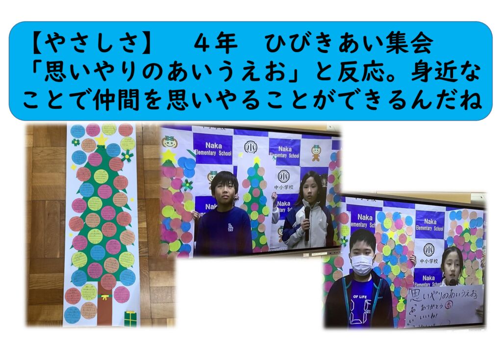 1２月４年⑬（やさしさ）ひびきあい集会のサムネイル