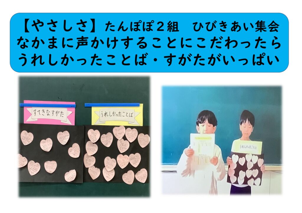 1２月たんぽぽ２組⑯（やさしさ）ひびきあい集会のサムネイル