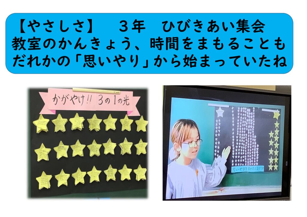 1２月３年⑯（やさしさ）ひびきあい集会のサムネイル