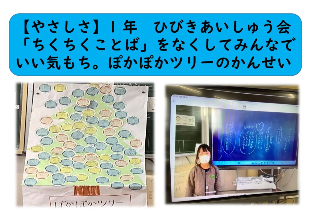 1２月1年⑭（やさしさ）ひびきあい集会のサムネイル