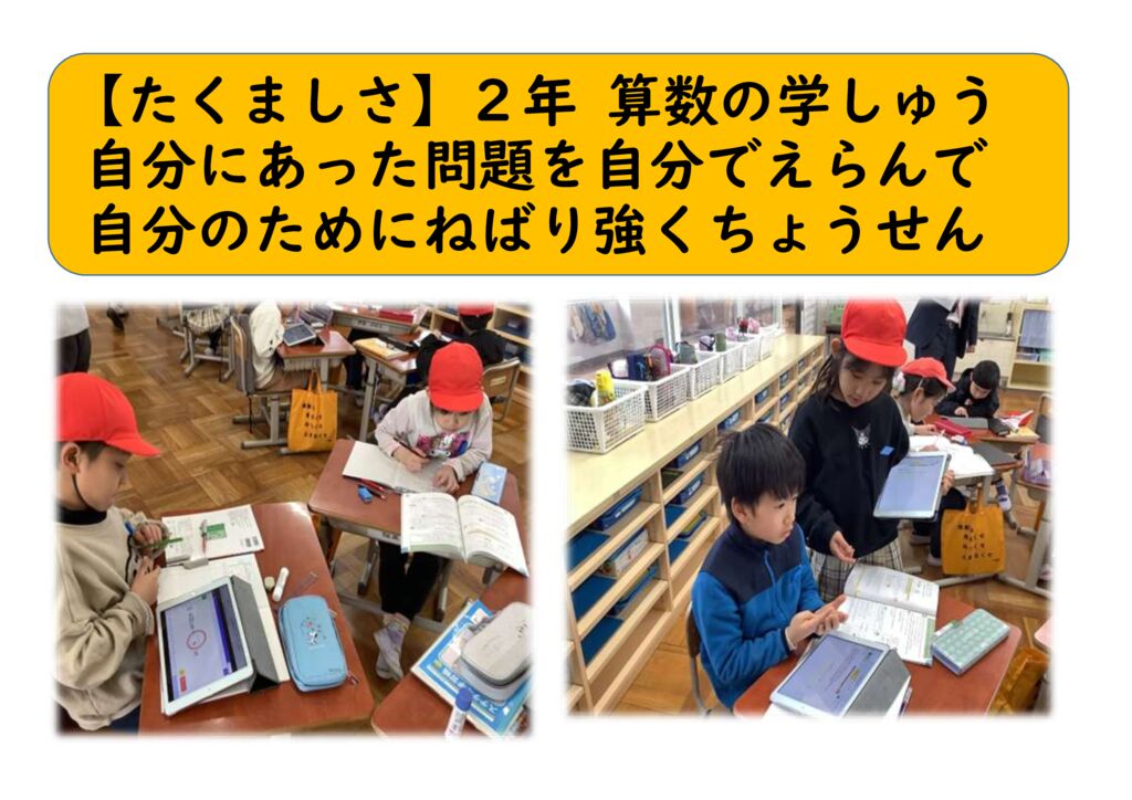 1月2年⑱（たくましさ）算数の授業のサムネイル