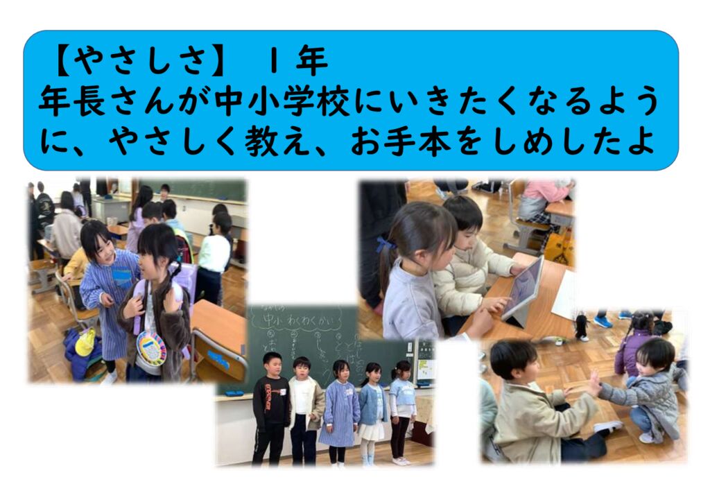 1月１年⑰（やさしさ）年長交流会のサムネイル