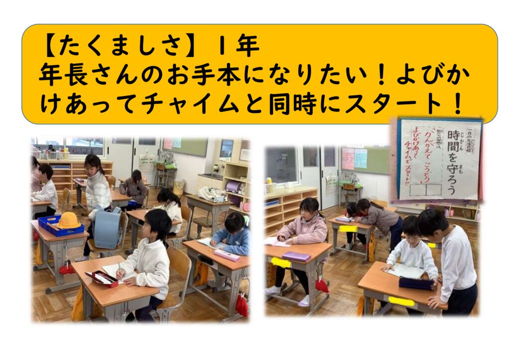 1月１年⑯（たくましさ）時間意識のサムネイル
