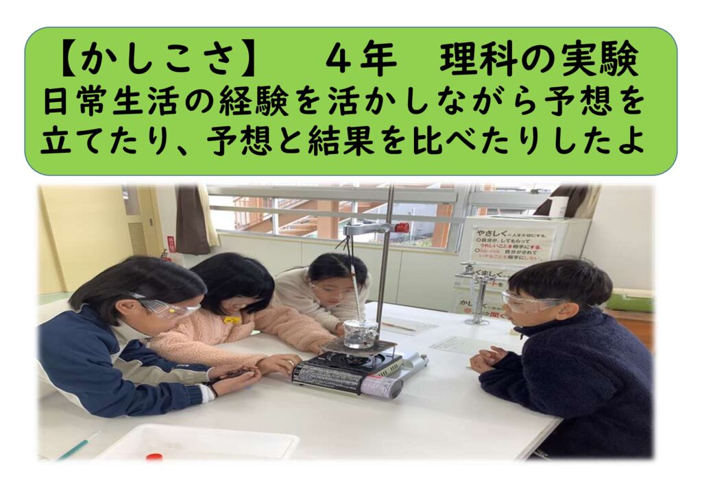 1月4年⑯（かしこさ）理科の実験のサムネイル