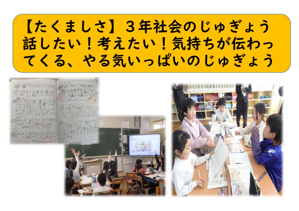 1月３年⑱（たくましさ）社会の授業のサムネイル