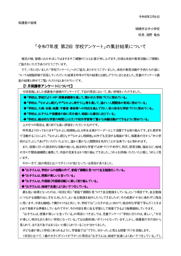 R7②ご意見等のサムネイル