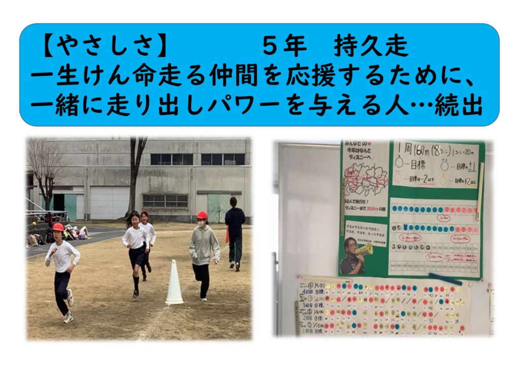 ２月5年⑳（やさしさ）持久走のサムネイル