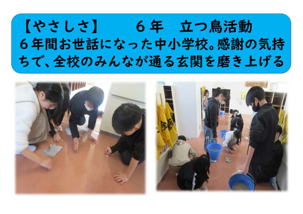 ３月６年24（やさしさ）巣立ちの活動のサムネイル