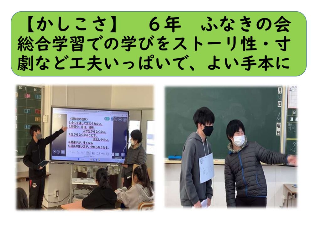 ２月６年22（かしこさ）ふなきの会のサムネイル