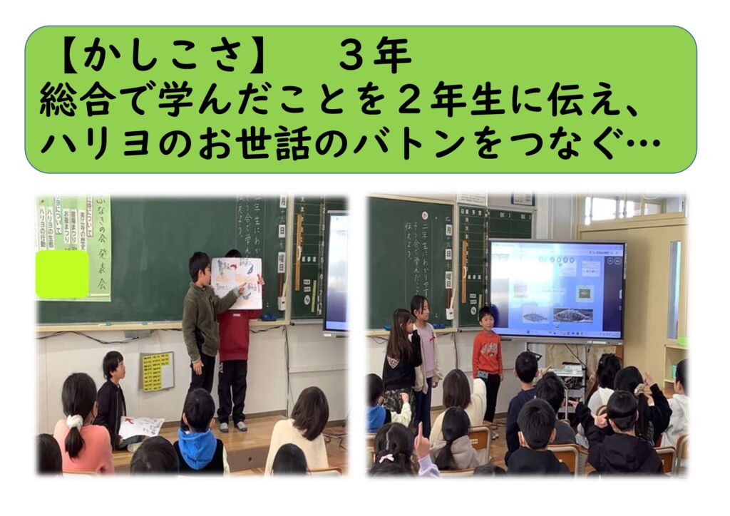 ２月３年20（かしこさ）ハリヨのバトンのサムネイル