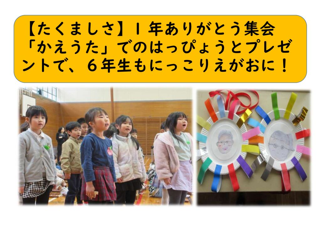 ３月１年⑱（たくましさ）ありがとう集会のサムネイル