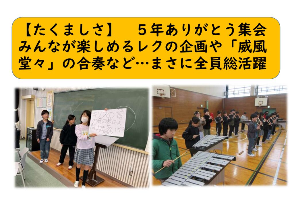 ３月５年21（たくましさ）ありがとう集会のサムネイル