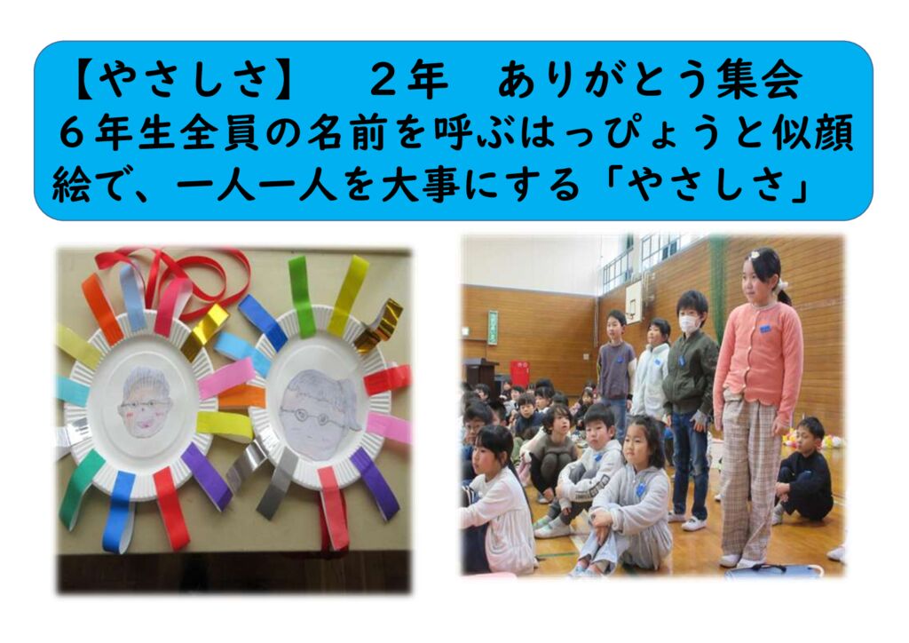 ３月２年⑩（やさしさ）ありがとう集会のサムネイル