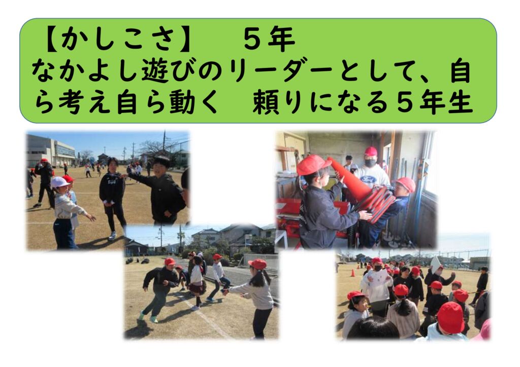 ３月５年22（かしこさ）初のなかよし遊びのサムネイル