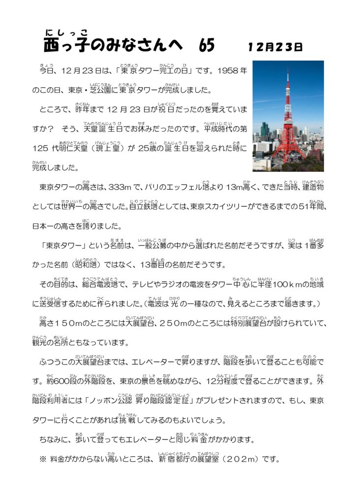 65 東京タワー.docxのサムネイル