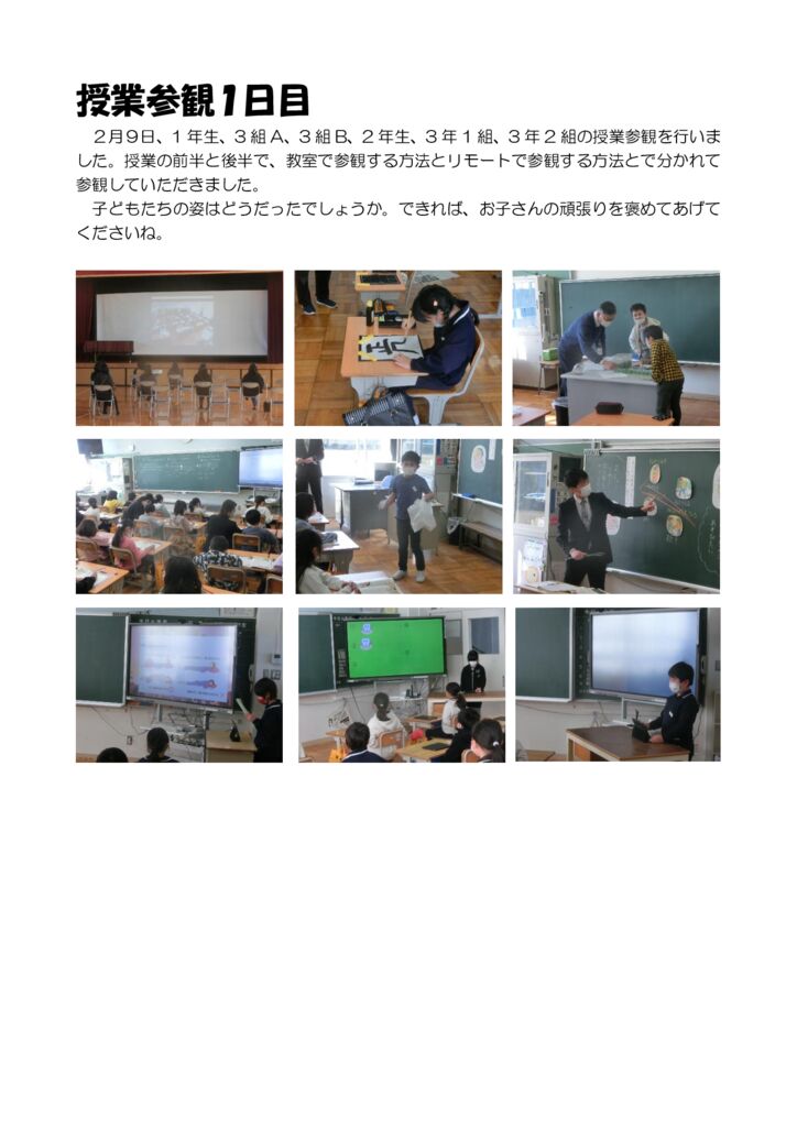 授業参観1日目