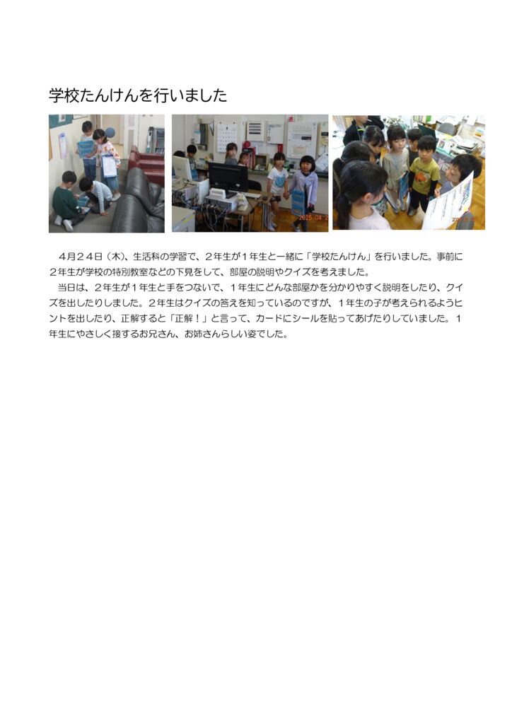 0424 gakkoutankenのサムネイル