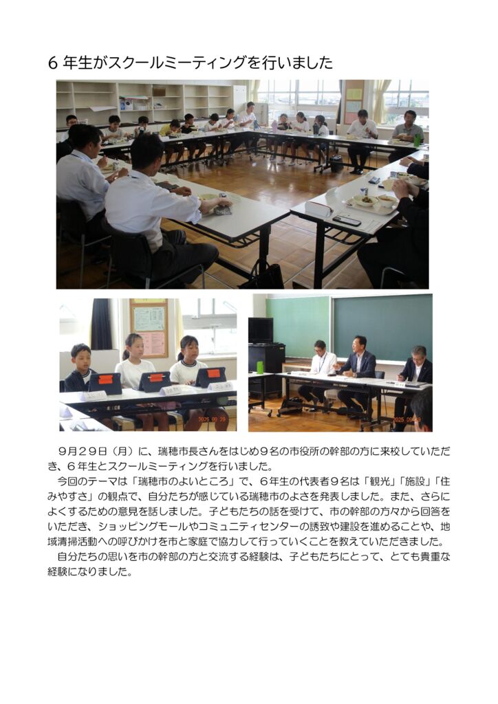 0929 school meetingのサムネイル