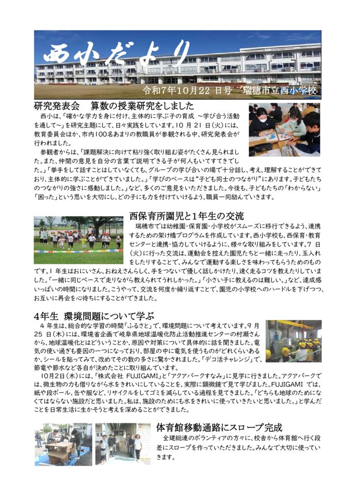 gakkoudayori11のサムネイル