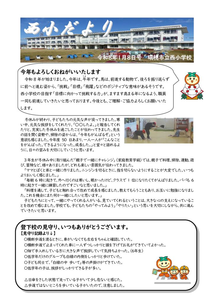 gakkoudayori sinshunのサムネイル