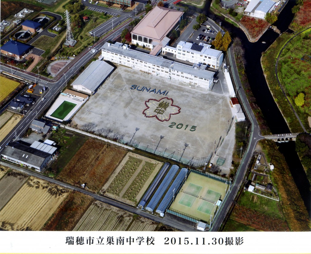 瑞穂市立巣南中学校