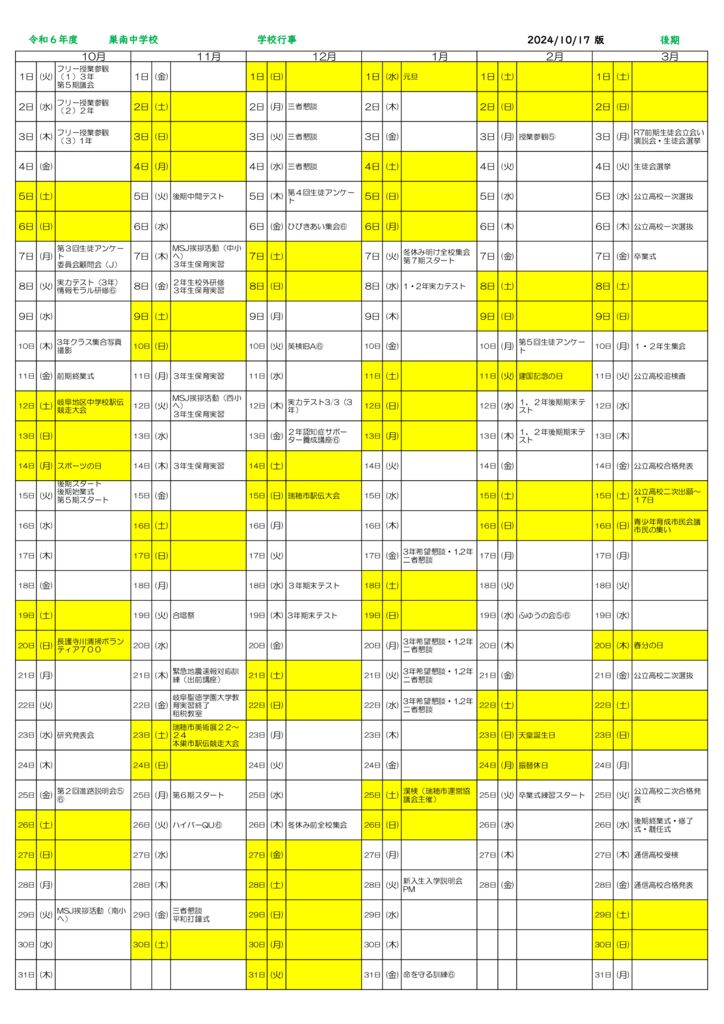 241017_令和６年度後期行事予定のサムネイル