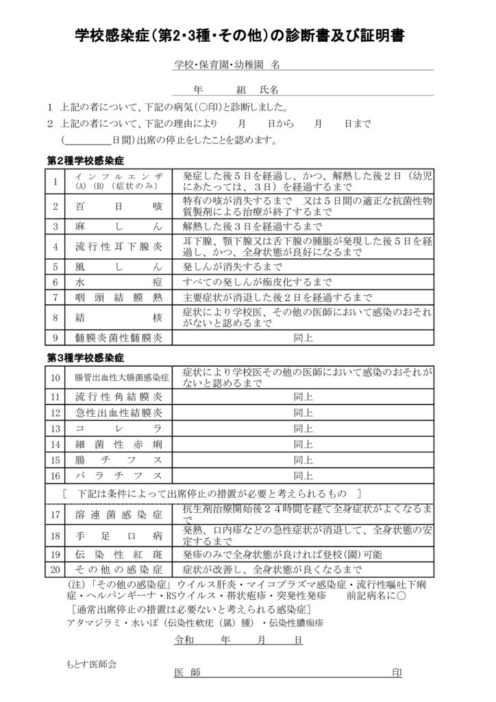 ②学校感染症証明書のサムネイル