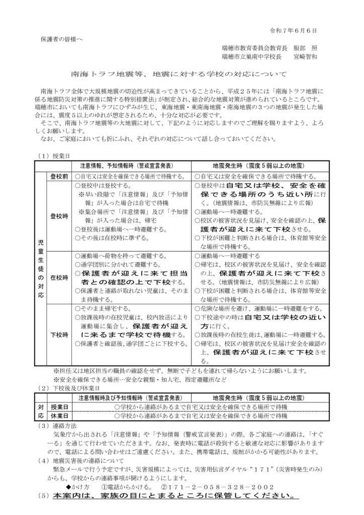 1-2 　(保護者宛）地震に対する学校の対応についてのサムネイル