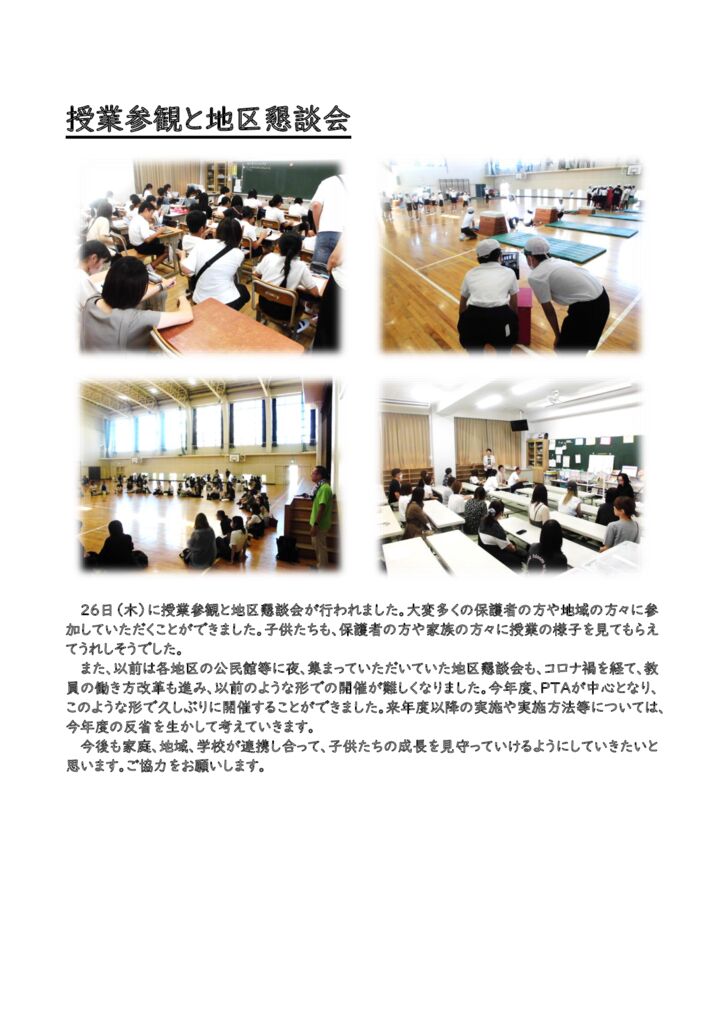 0927 授業参観地区懇談会HPのサムネイル