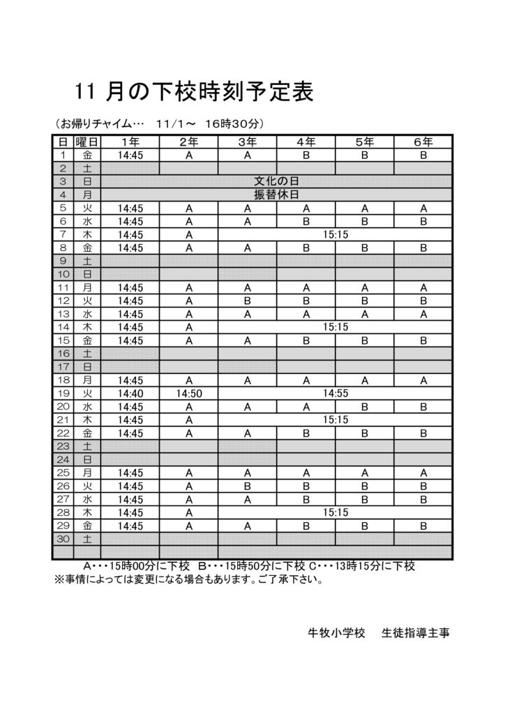 R6下校時刻予定表(１１月）のサムネイル