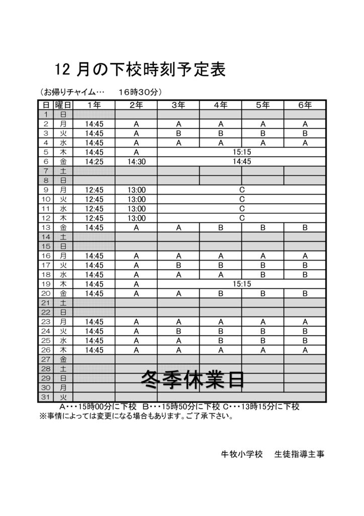 R6下校時刻予定表(１２月）のサムネイル