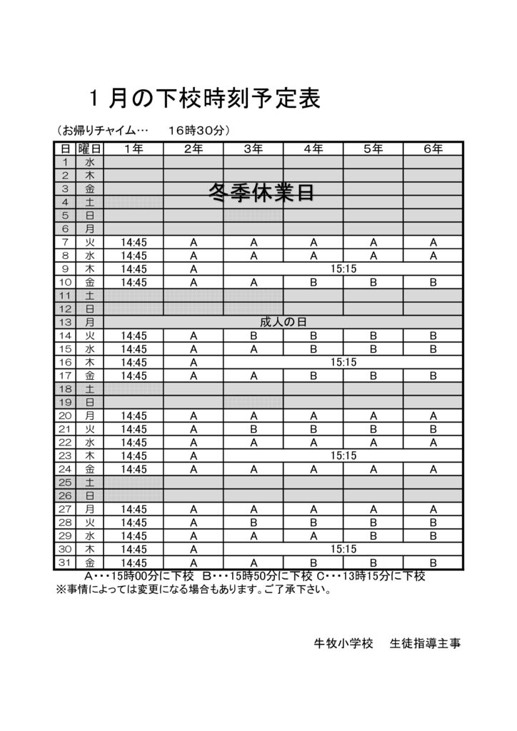 R6下校時刻予定表(１月）のサムネイル