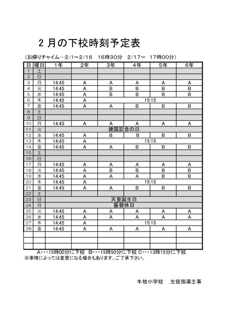 R6下校時刻予定表(２月）のサムネイル