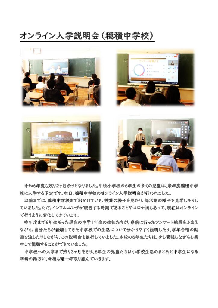 250117 オンライン入学説明会（穂積中学校）HPのサムネイル