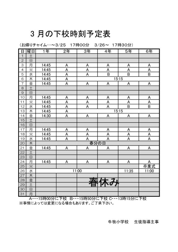 R6下校時刻予定表(３月）のサムネイル