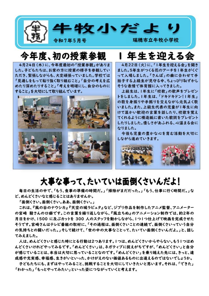 うしきっこ5月①のサムネイル