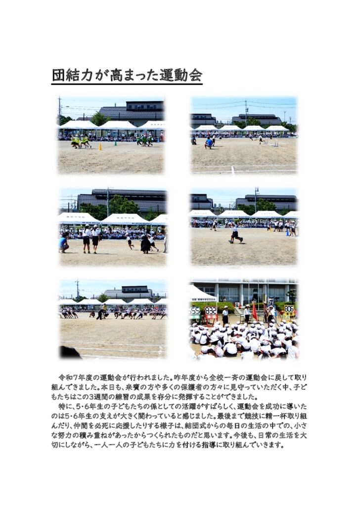 0528 運動会HPのサムネイル